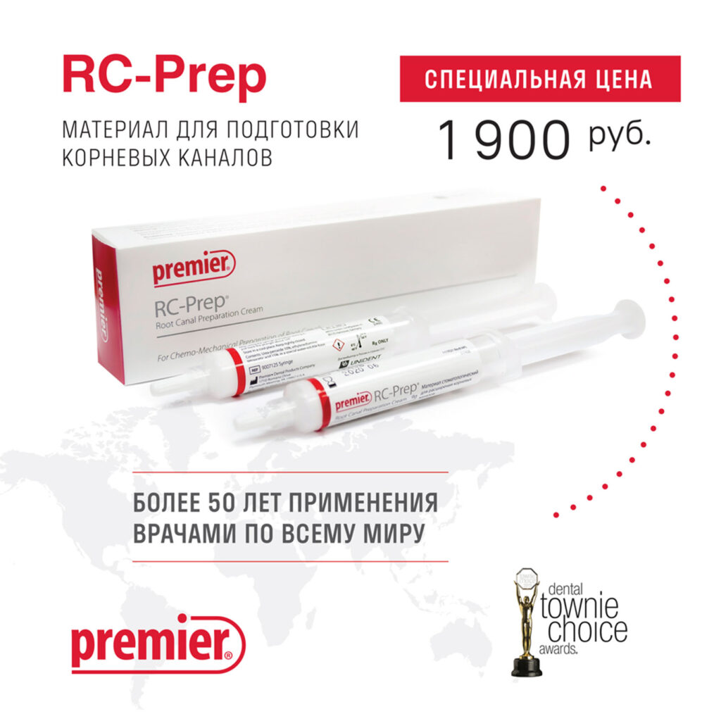 Rc-Prep материал для
химико-механической обработки корневых каналов зубов
